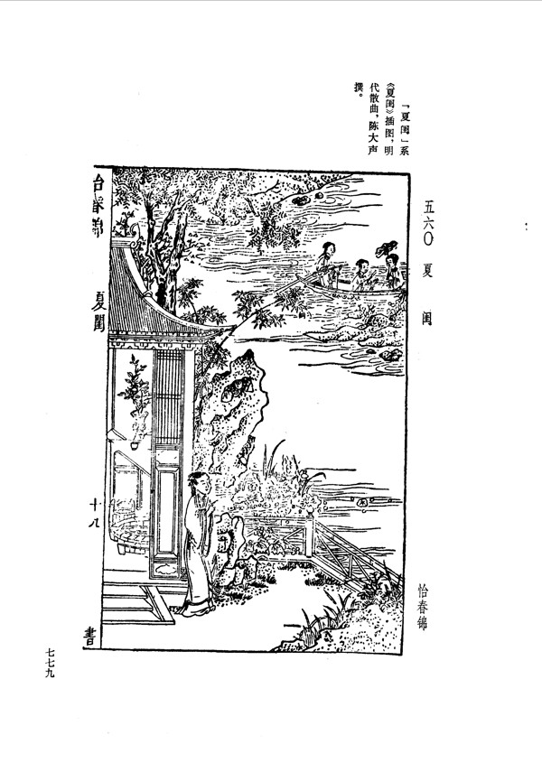 中国古典文学版画选集上下册0807