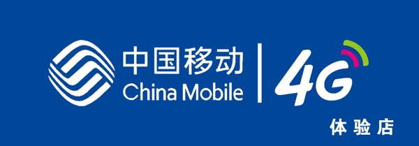 中国移动4G体验店