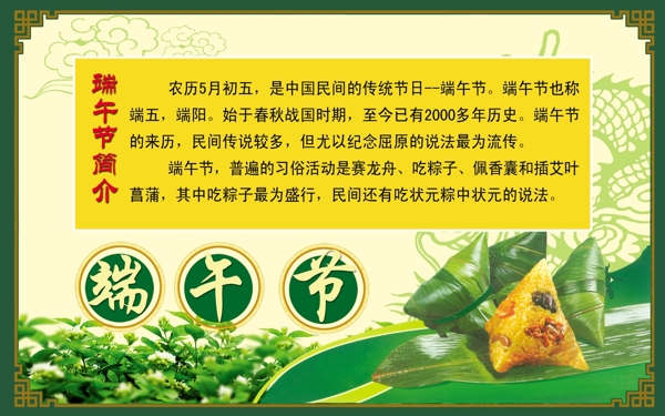 端午节简介图片