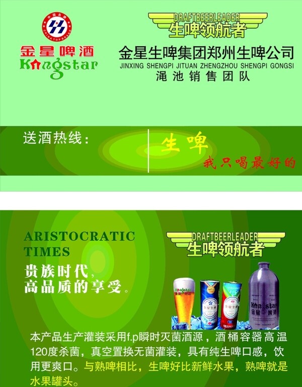 金星啤酒送酒名片图片