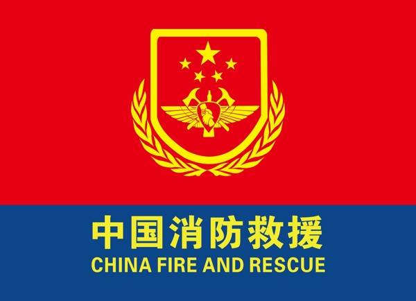 中国消防救援旗