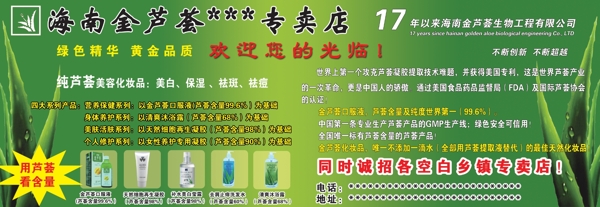 海南金芦荟专卖店招商单页图片