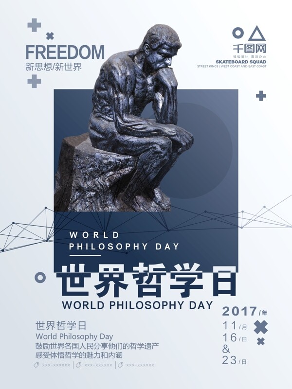创意世界哲学日主题活动宣传海报设计