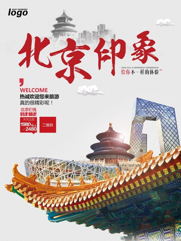 北京印象旅游宣传海报单页