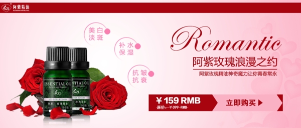 玫瑰精油广告设计图片