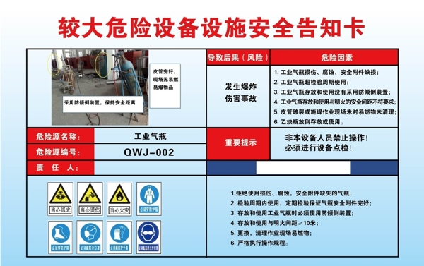 较大危险设备设施安全焊接