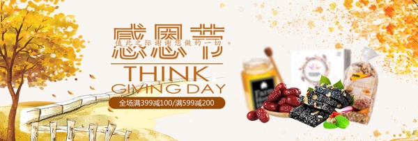 金黄清新感恩节感恩有你淘宝banner