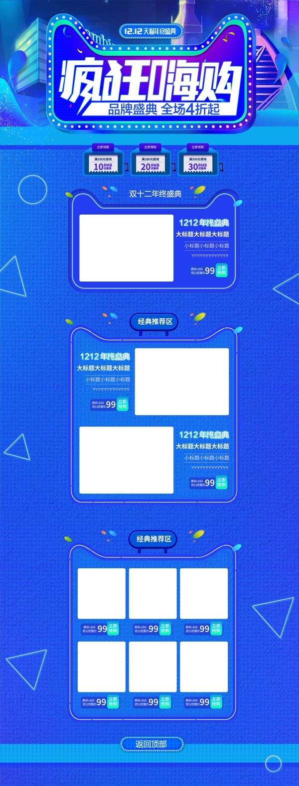蓝色酷炫双十二年终大促双12淘宝首页