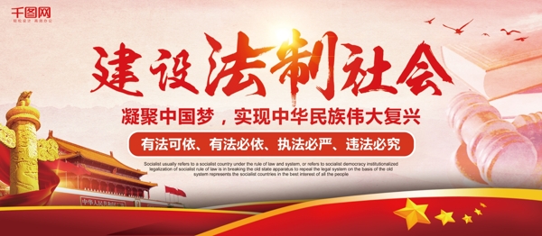 中国风红色大气建设法治社会展板