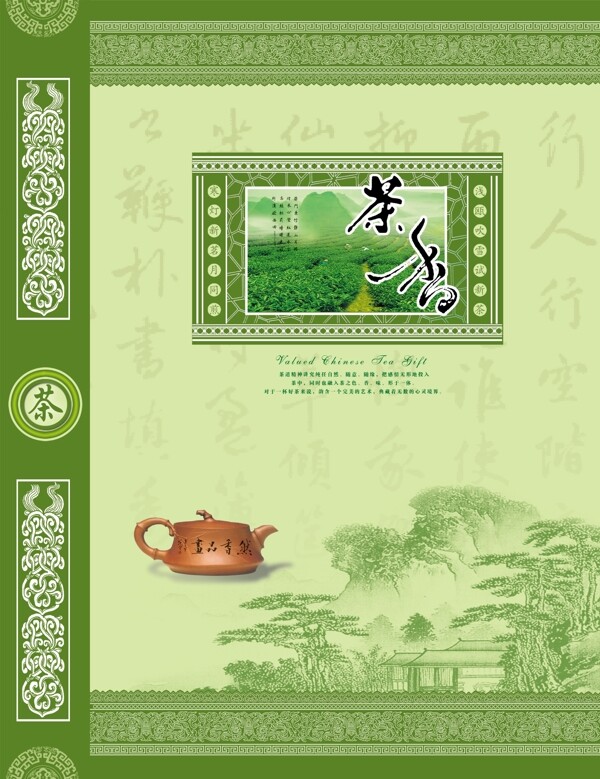 包装前线psd源文件包装盒盒子茶茶香山峰茶壶