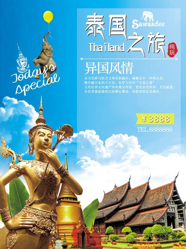 泰国游旅游海报