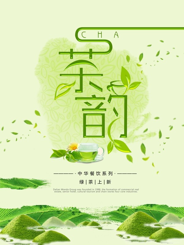 清新茶道设计海报