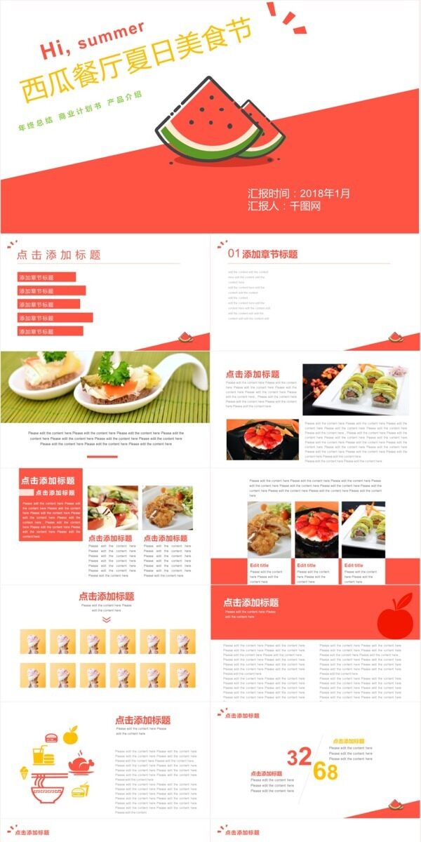 西瓜餐厅餐饮美食介绍美食相册ppt模板