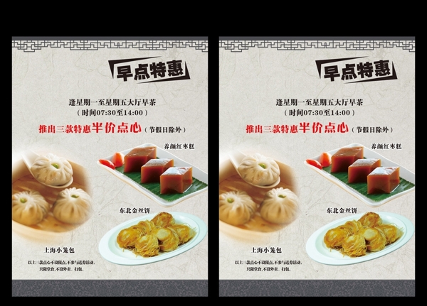 中国风美食中国风早点特惠广告