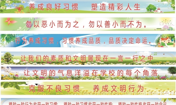 华国小学学生行为习惯标语