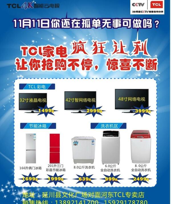 tcl电器图片