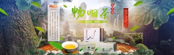 自然环保淘宝畅咽茶促销海报psd分层素材