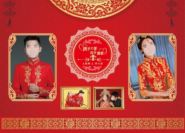 中式婚礼婚庆照片墙