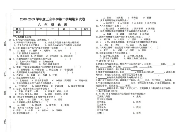 地理湘教版学年度五合中学第二学期期末试卷