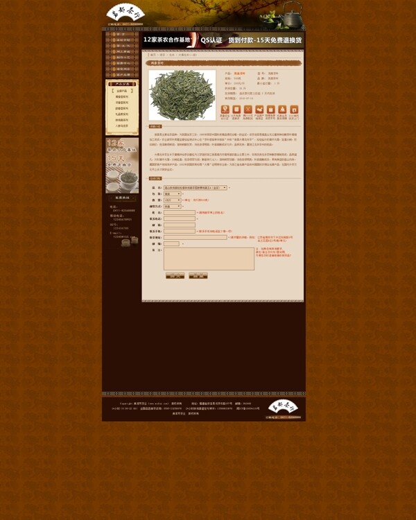 古典茶叶网店网站内容页图片