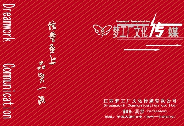 文化传媒宣传册封面图片