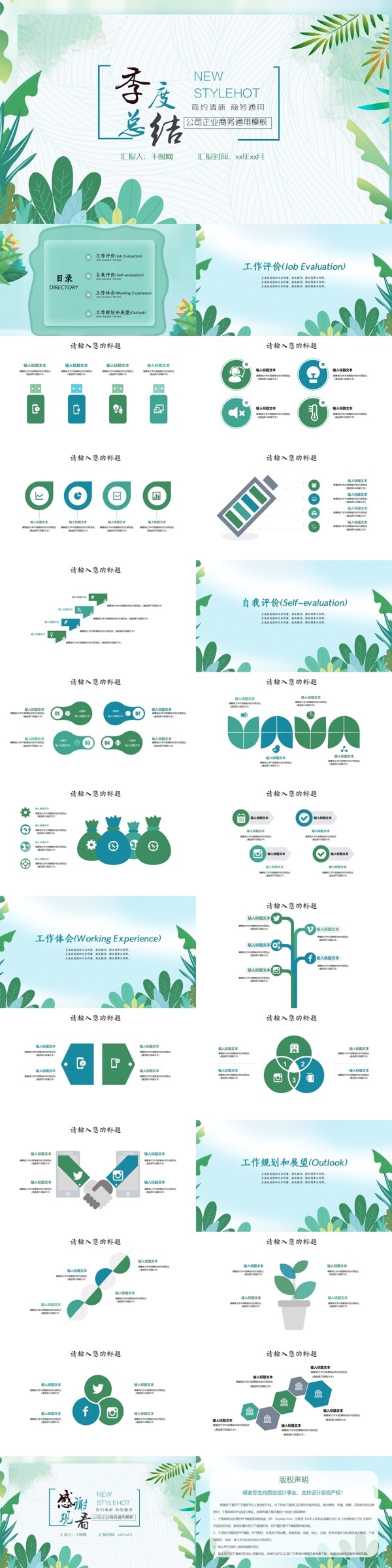 小清新商务工作总结汇报年终总结PPT模板