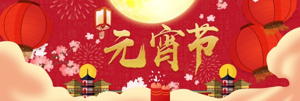 新年元宵节闹元宵汤圆新春喜庆banner