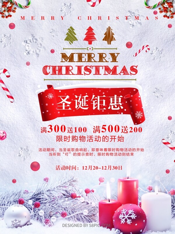 红白色圣诞钜惠海报PSD