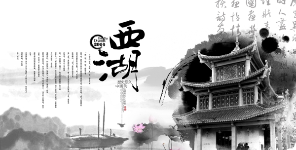 中国风西湖茶文化画册素材5
