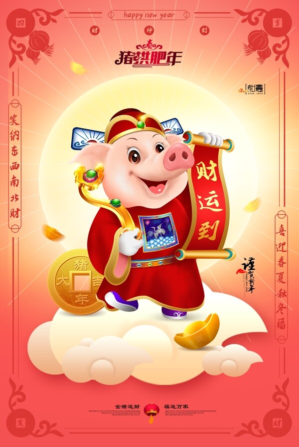 猪年吉祥物卡通猪2019猪年财