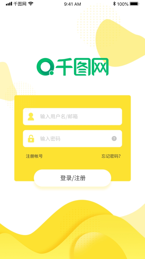 黄色简约登录注册app