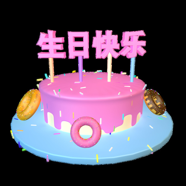 3D生日快乐字体c4d生日蛋糕粉色甜点