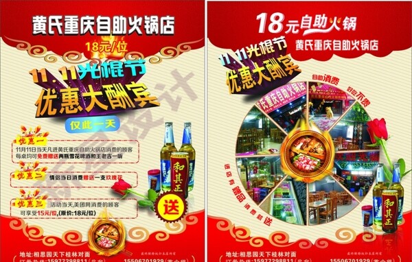 自助火锅店宣传单图片