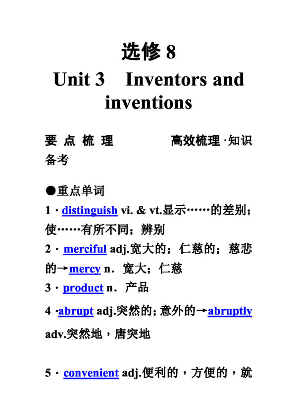 高考专区英语高考英语选修8unit3inventorsandinventions