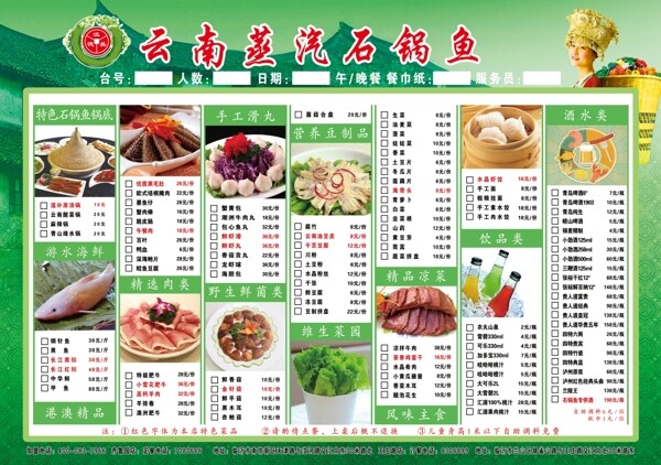 云南蒸汽石锅鱼菜单