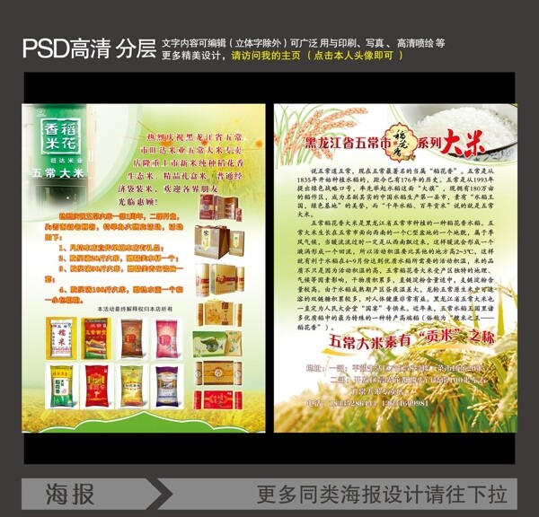 黑龙江省五常市旺达米业五常大米图片