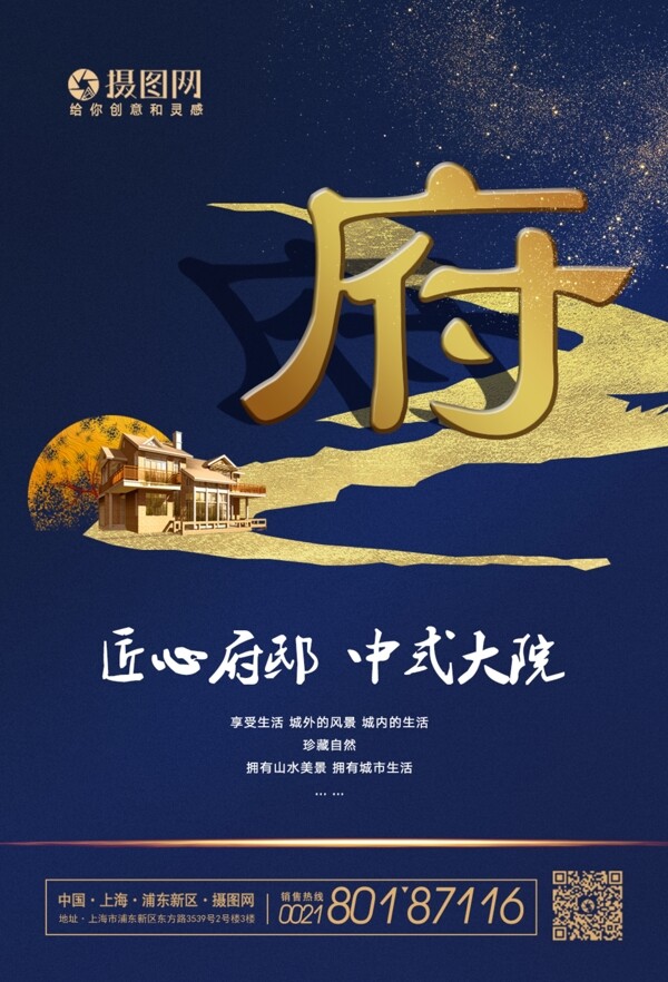 中式府邸海报