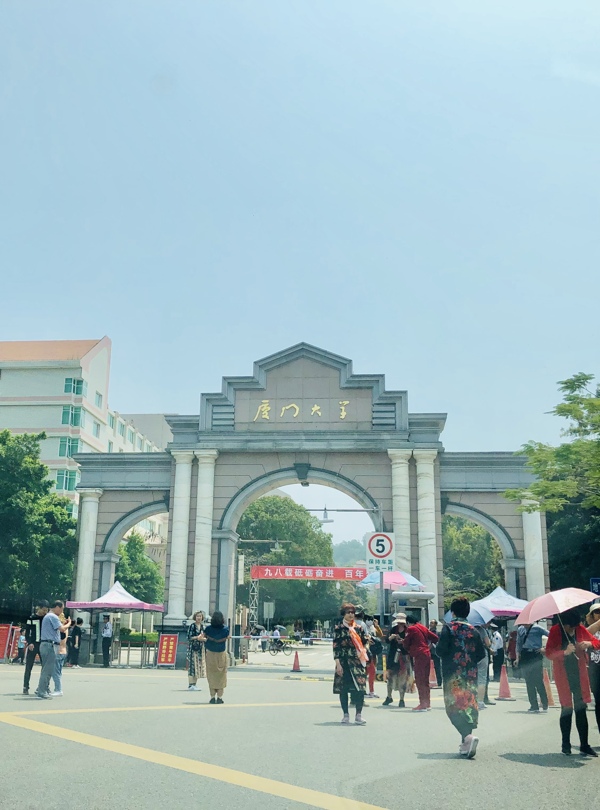 厦门大学