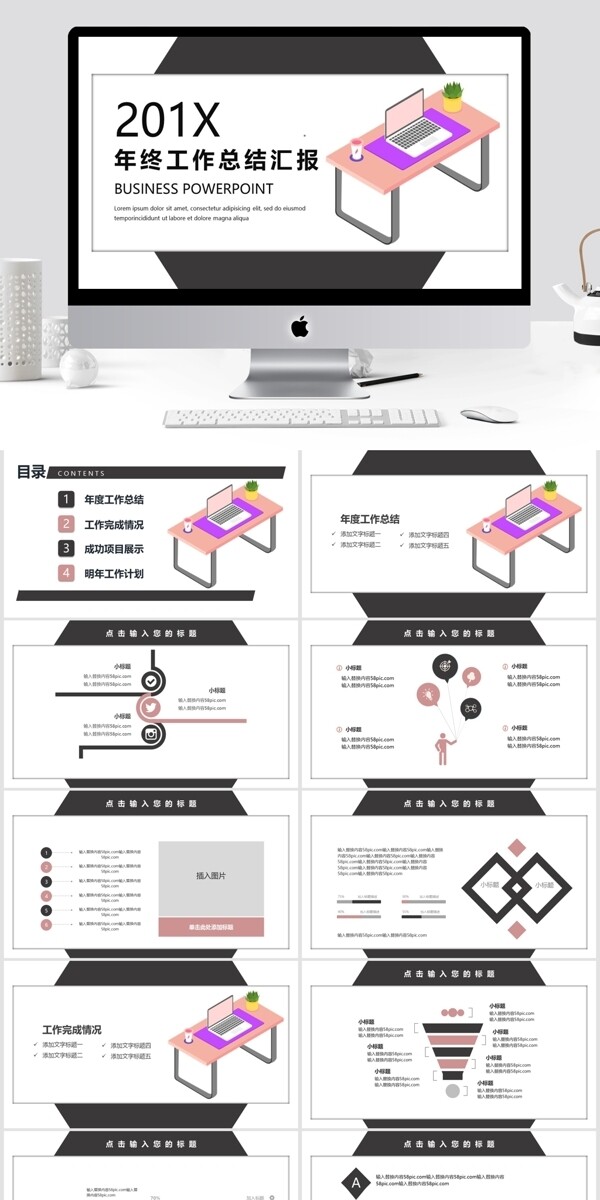 简约年终工作总结汇报PPT模板