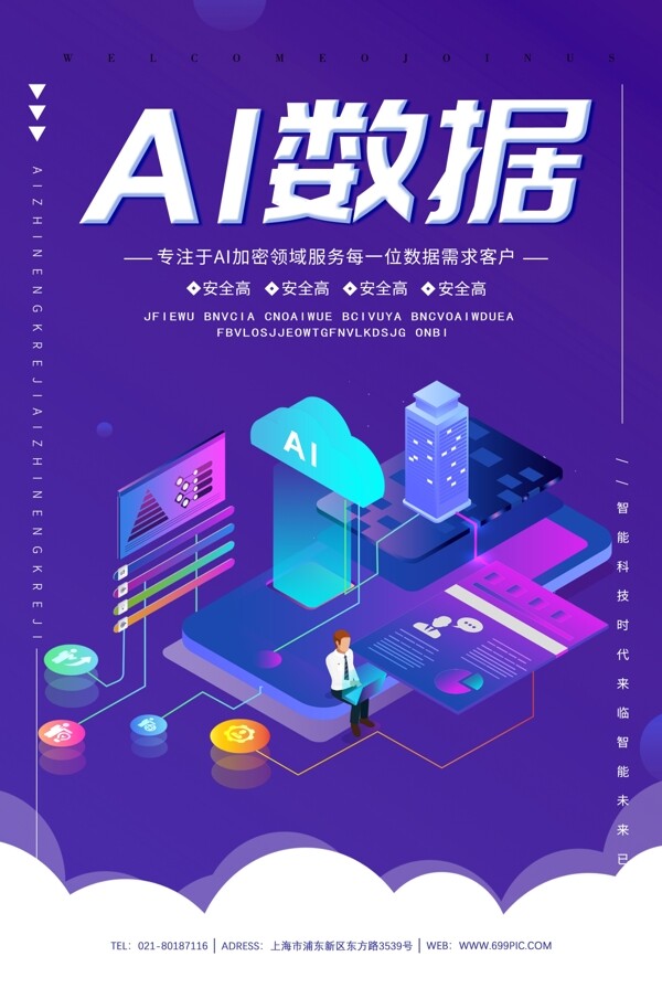 AI数据科学技术宣传海报
