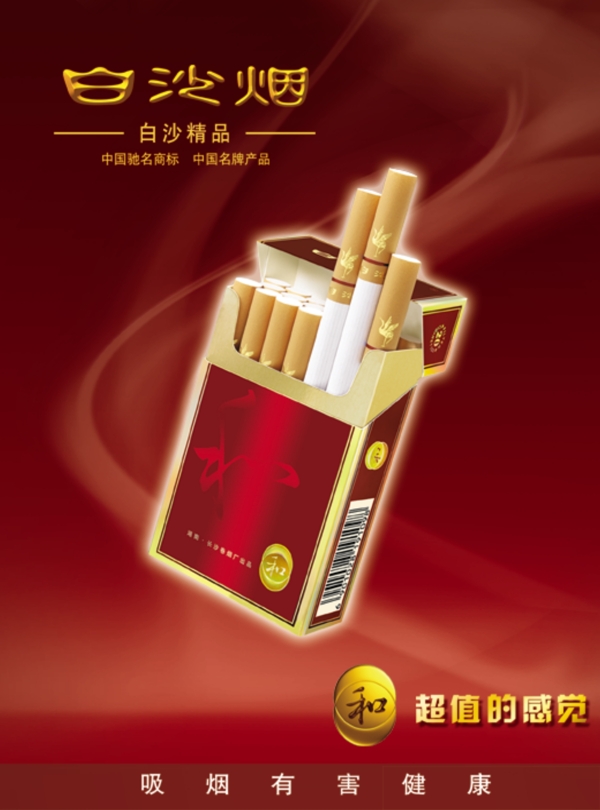 白沙香烟包装设计