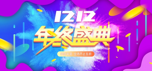 电商双12双十二首页促销活动banner