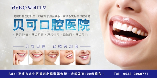 牙科站牌广告