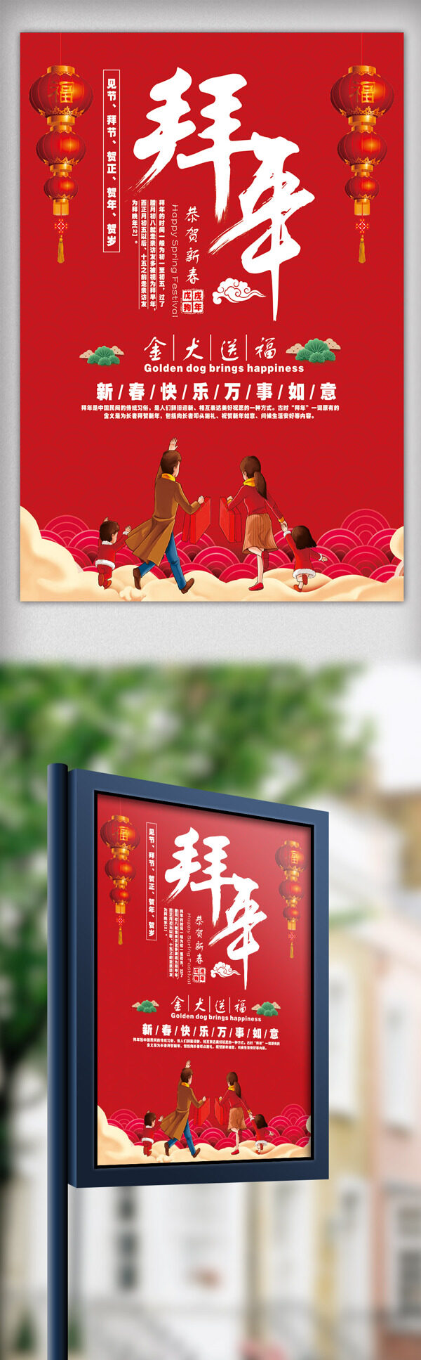 新春节日拜年海报