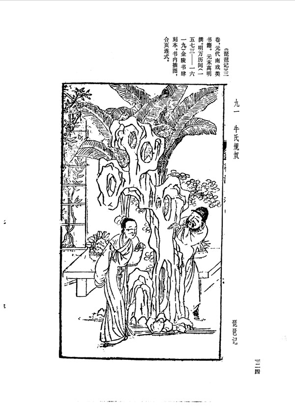 中国古典文学版画选集上下册0152