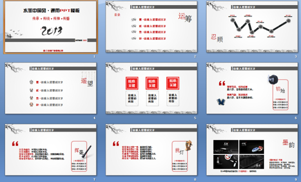 中国风公司ppt模板