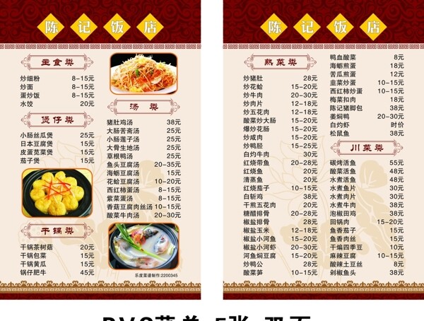 陈记饭店菜单图片