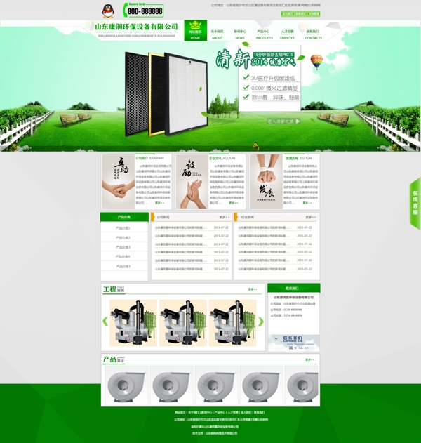 环保设备企业网站