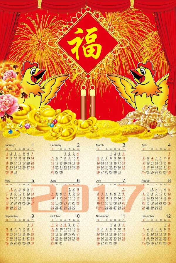 鸡年新年日历