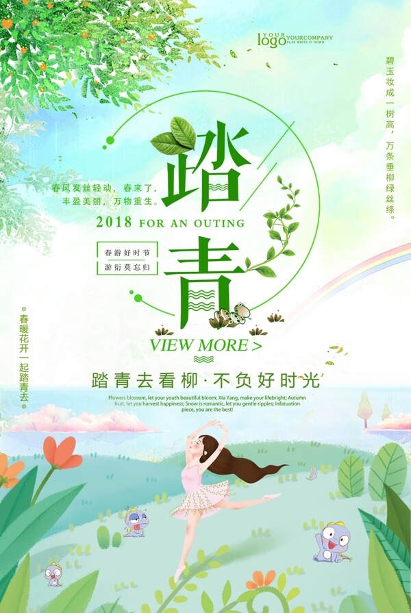 小清新春季踏青旅游海报设计